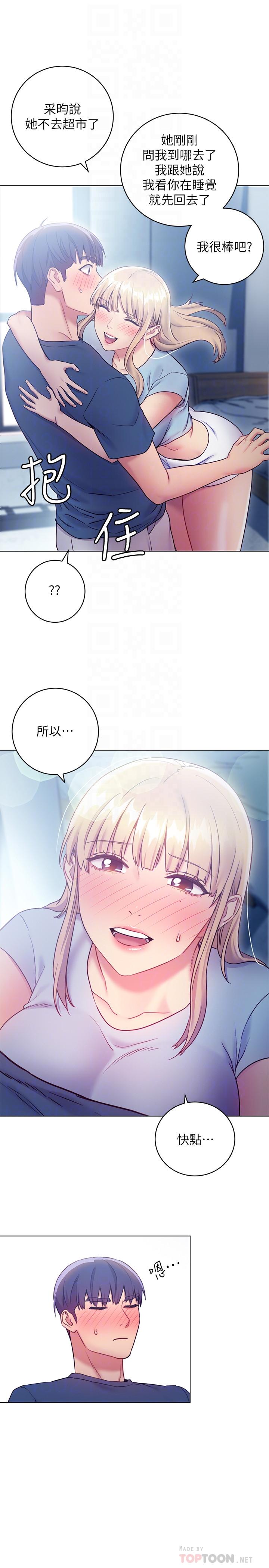 第23話-你要怎麼懲罰我 - 第10.jpg页
