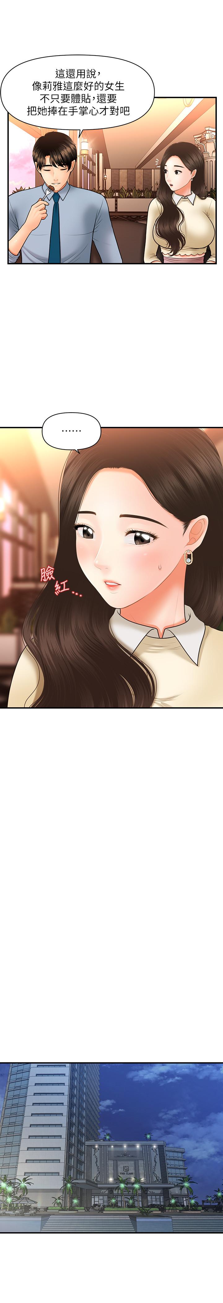 第33話-被舌尖浸潤的私密處 - 第11.jpg页