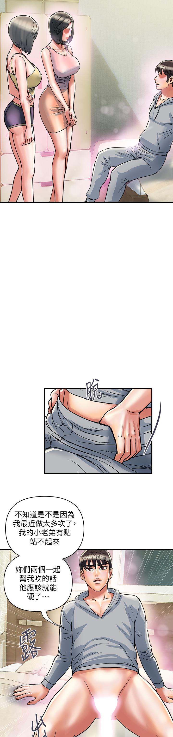 第45话-拜託，请先插我吧 - 第27.jpg页