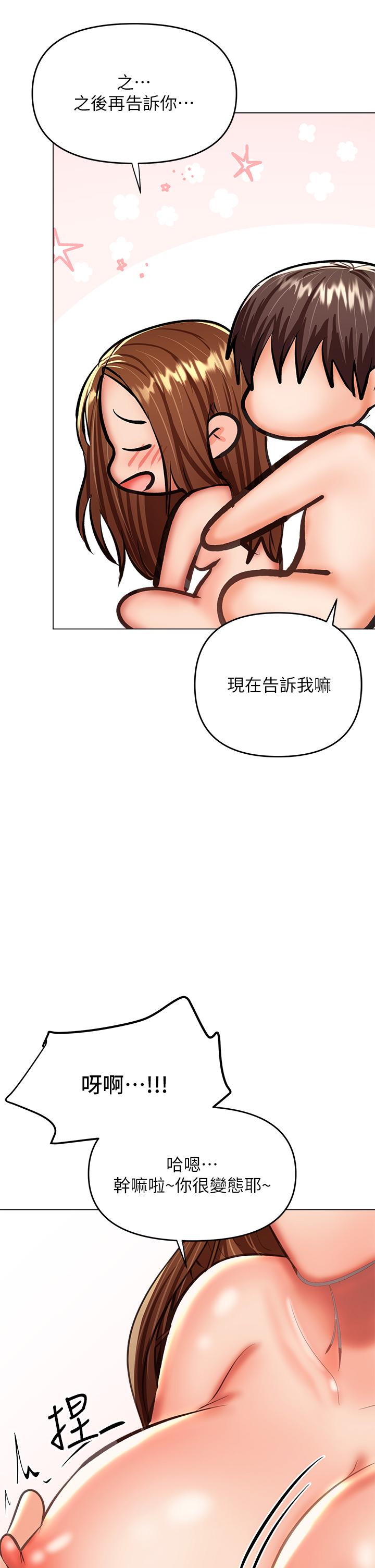 第28話-終於結為一體的兩人 - 第20.jpg页