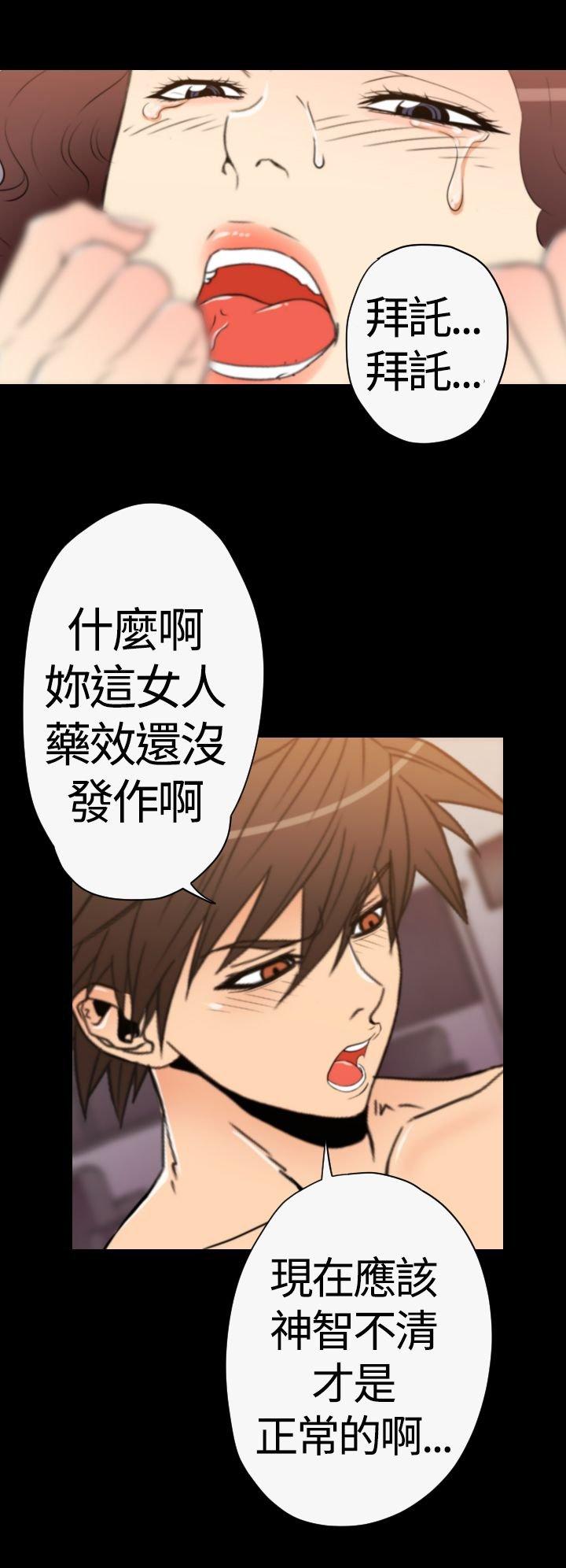 奇美拉命案 第 29 话 第2页