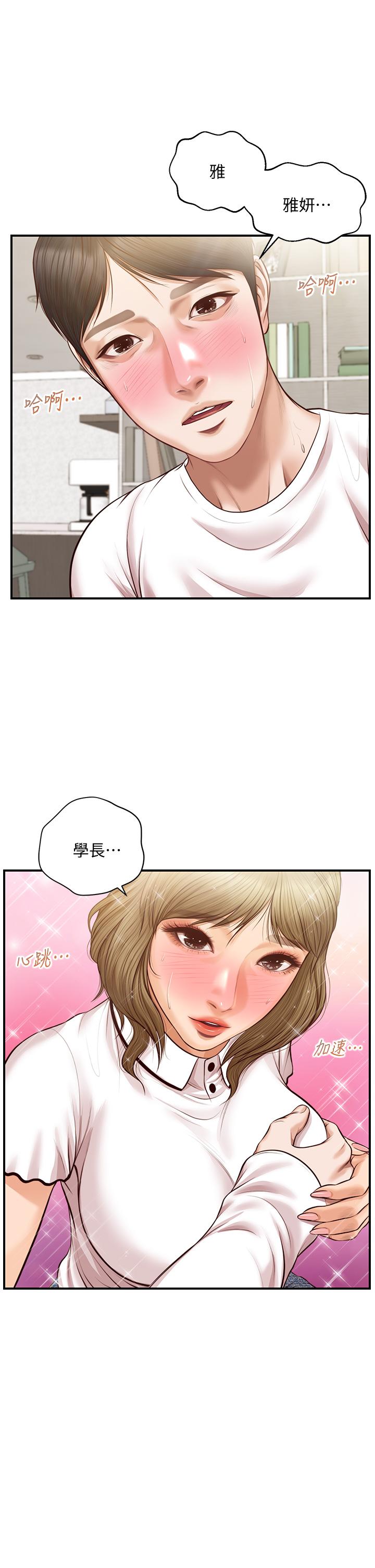 純情的崩壞 第28話-雅妍的初體驗 第3页