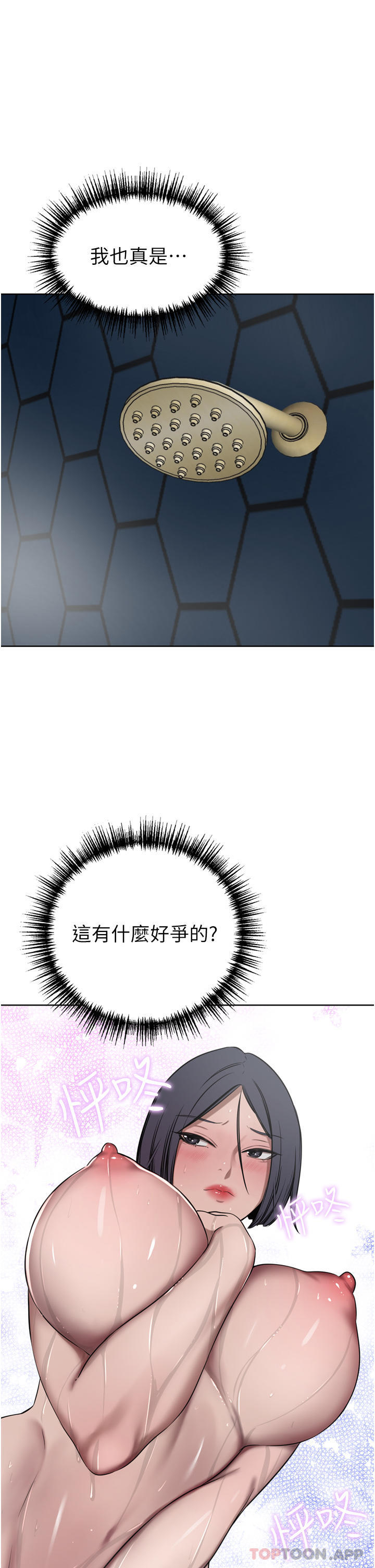第42话-出乎意料的快感 - 第14.jpg页