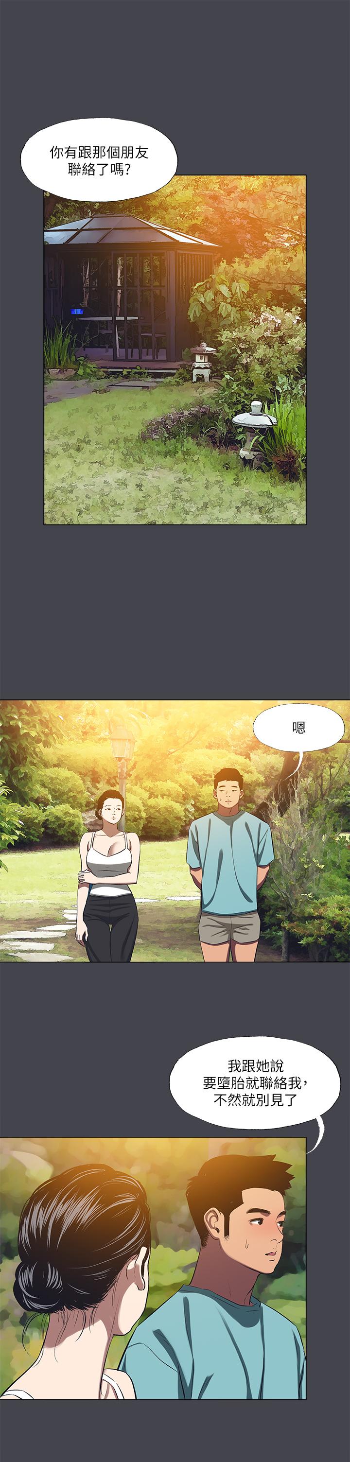 第108话-老师的身心灵治疗术 - 第15.jpg页