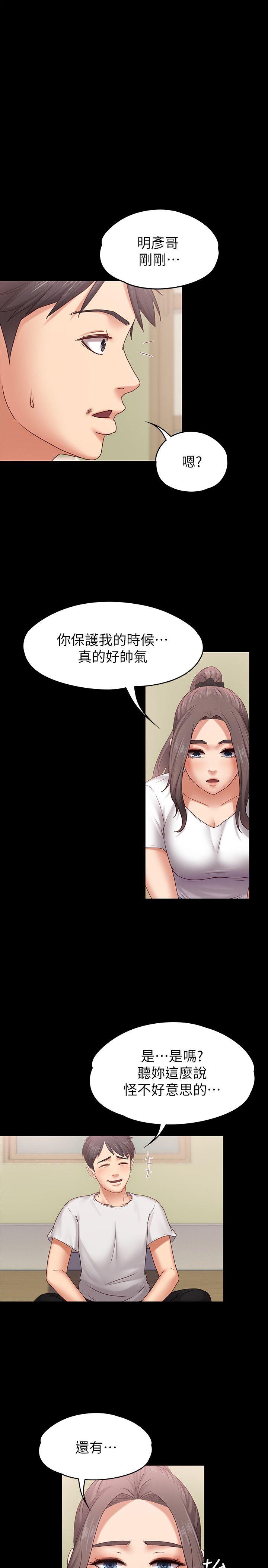 第6話-開始搞曖昧 - 第14.jpg页