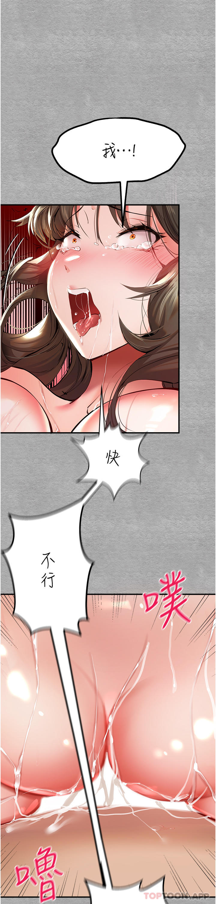第4话-让我再…多摇几下 - 第48.jpg页