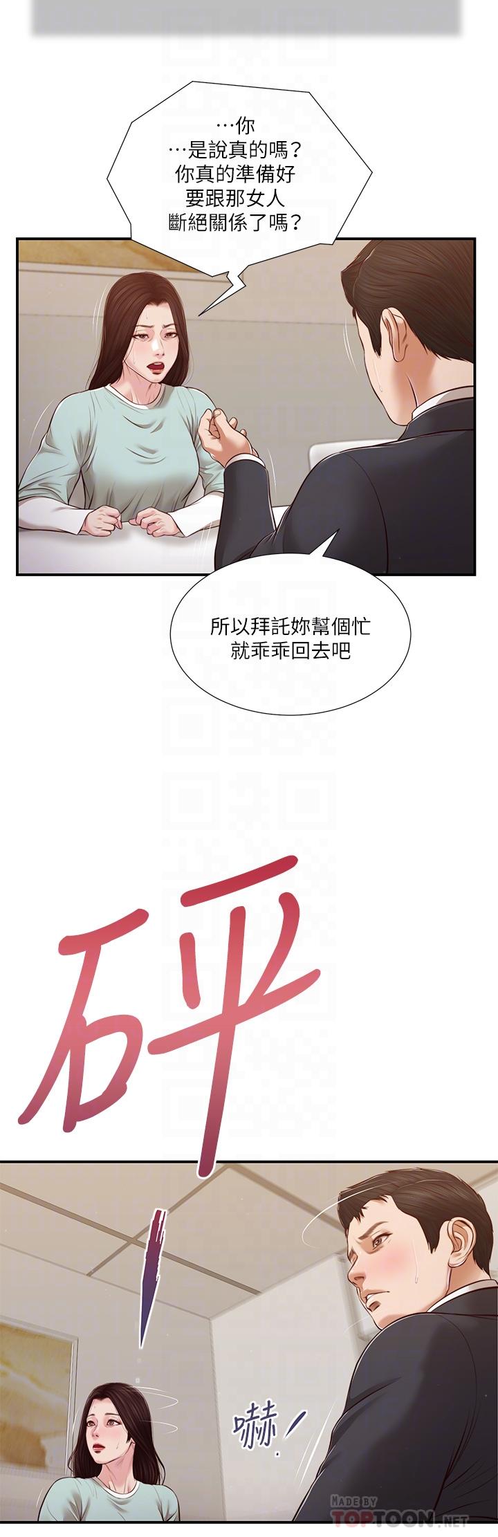 第114话-你竟敢赶我走？ - 第6.jpg页