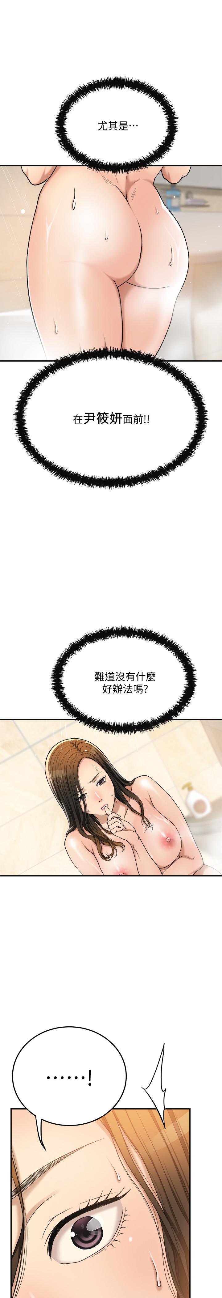 第28話-被慾望蒙蔽的兩個女人 - 第26.jpg页