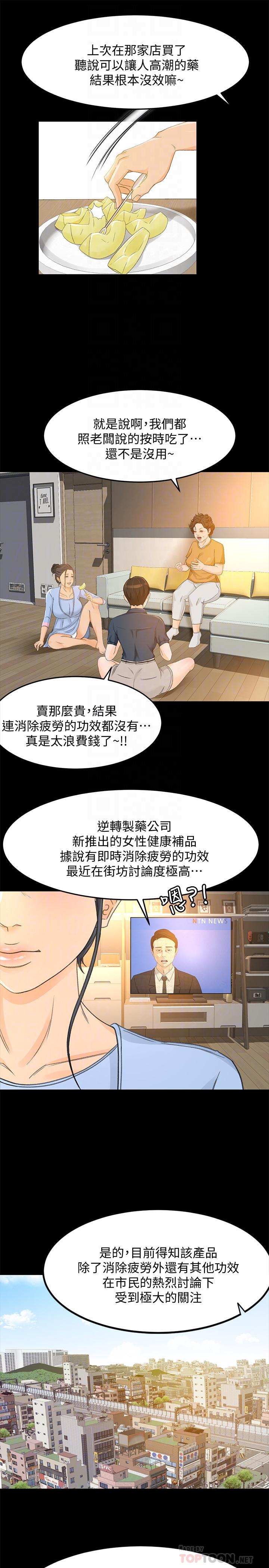 第26话-惊人的药效 - 第18.jpg页