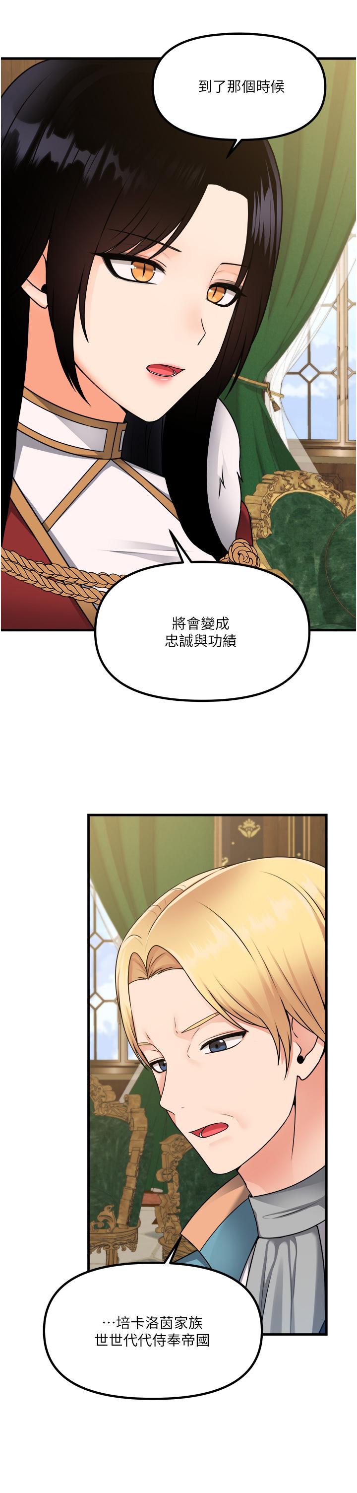 第57話-愛雪莉與皇女的交易 - 第17.jpg页