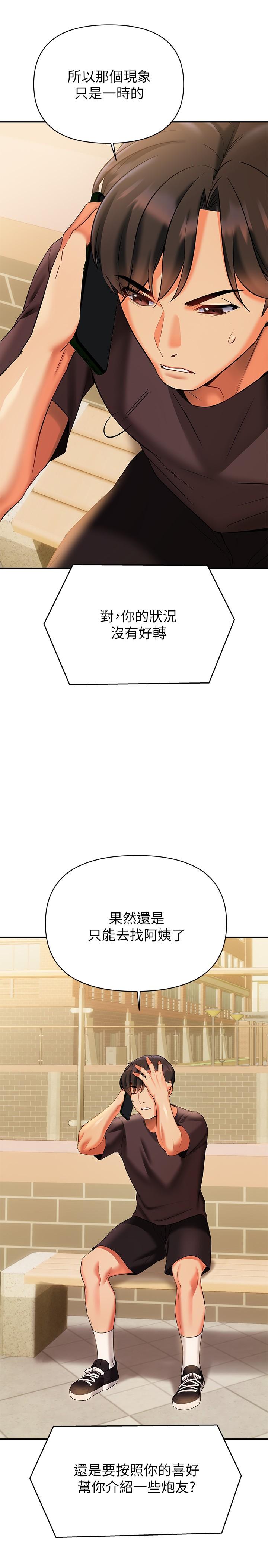 第15話-諮商中也停不下來的自慰棒 - 第19.jpg页