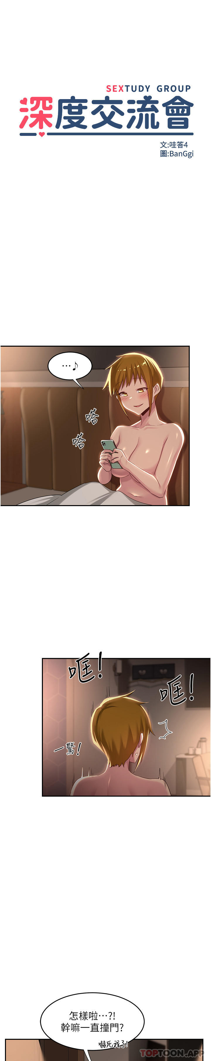 第72话-巨鵰让学妹说不要不要 - 第3.jpg页