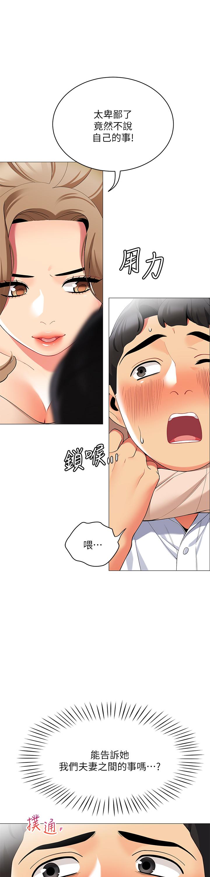 第19話-要不要我當你的砲友 - 第39.jpg页