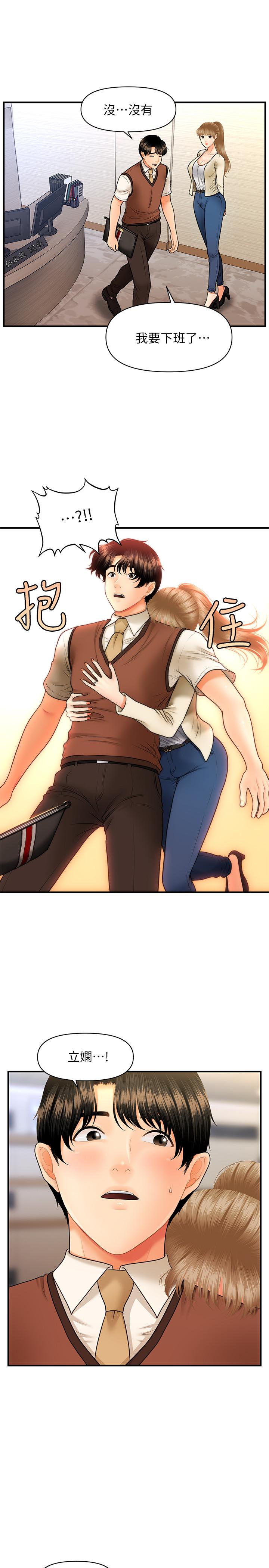 第25話-積極勾引成功的立嫻？ - 第27.jpg页