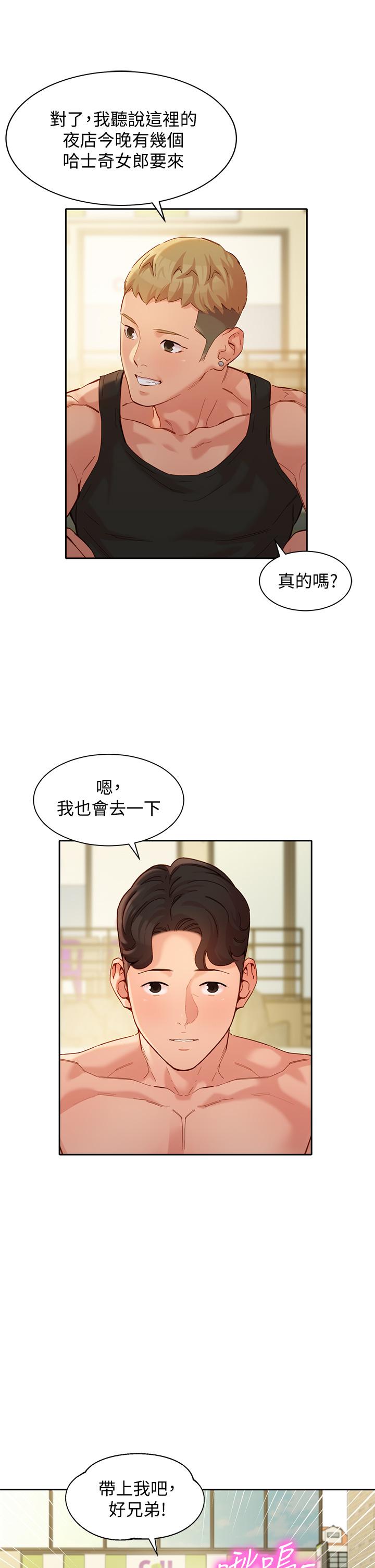 第49話-與美女麻豆的狂歡夜 - 第31.jpg页