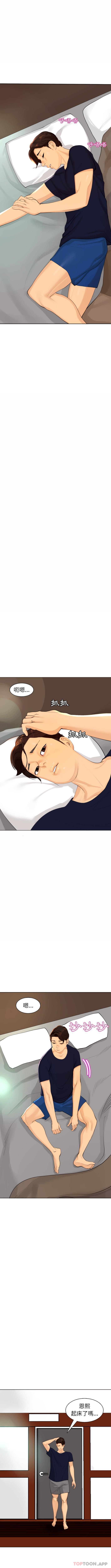 現成老爸 第6话 第2页