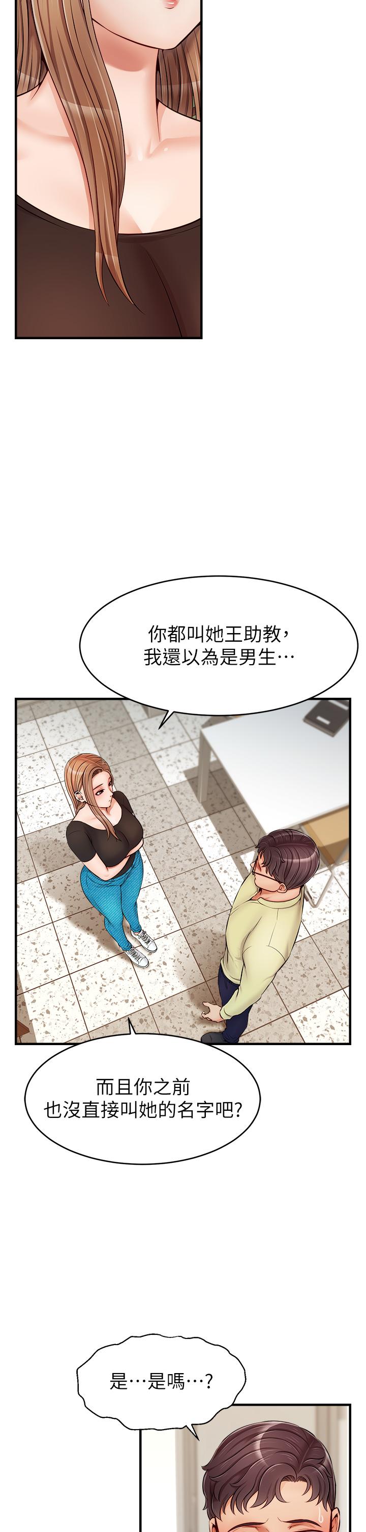 第14話-教授我們下班見 - 第23.jpg页
