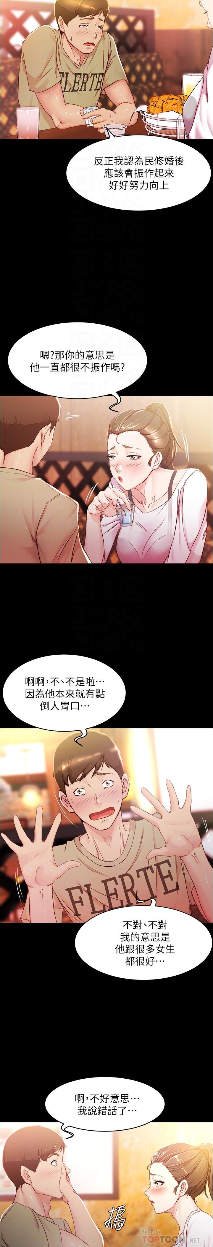 第24話-讓人欲罷不能的漢娜 - 第8.jpg页
