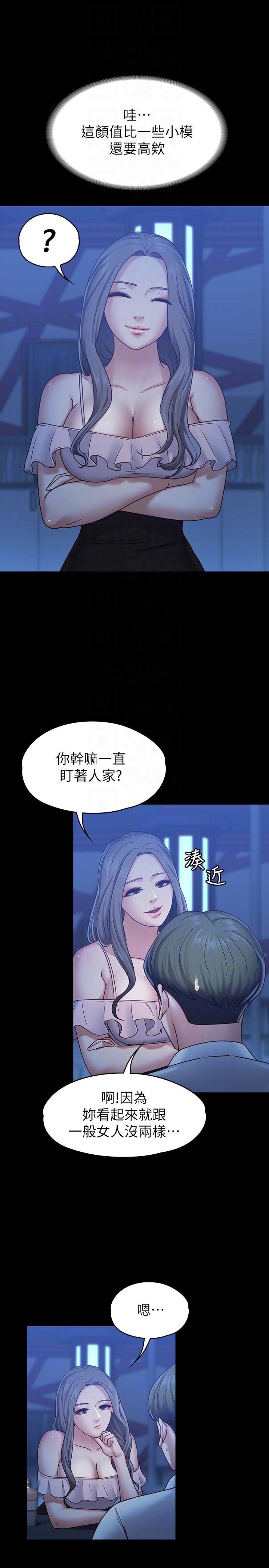 第7話-邂逅跨性別酒吧的美人們 - 第7.jpg页