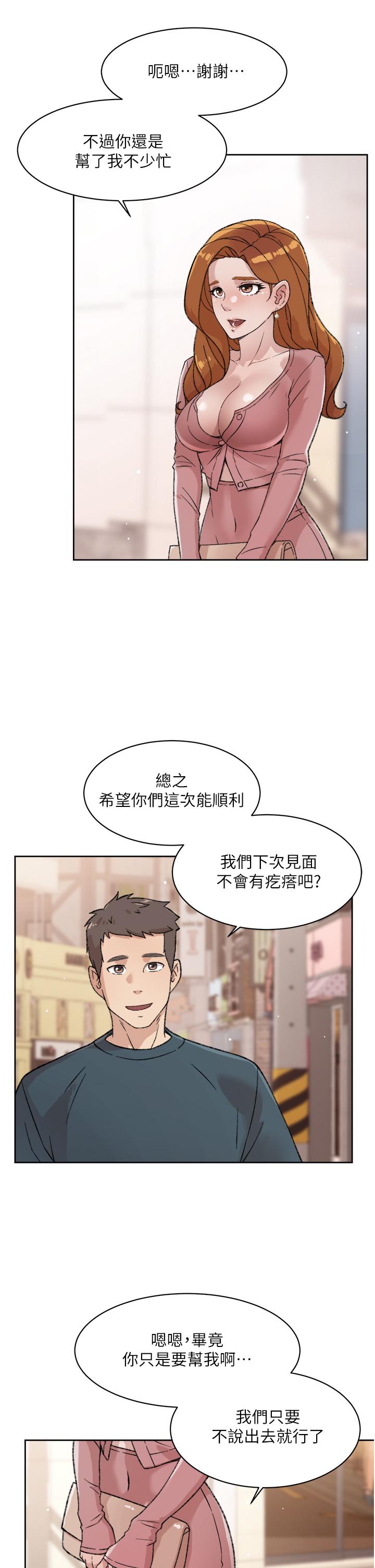 第20話-與子喬之間的秘密 - 第21.jpg页