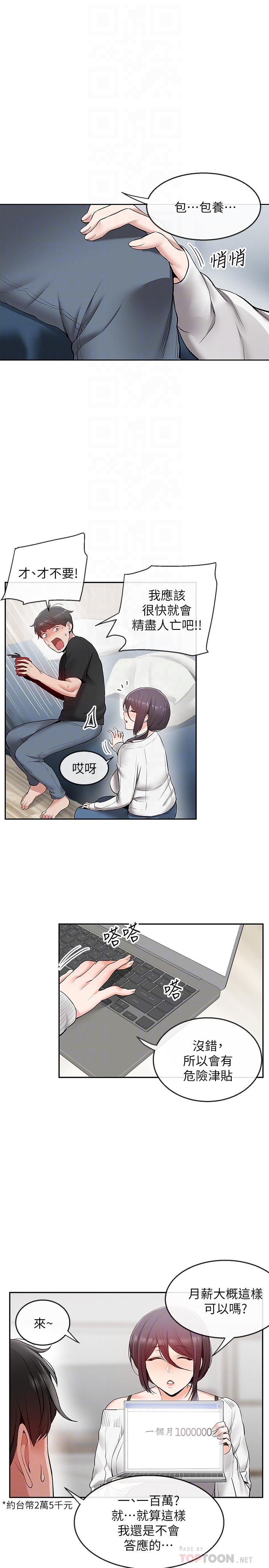 第21話-今天試試看用玩具吧 - 第4.jpg页