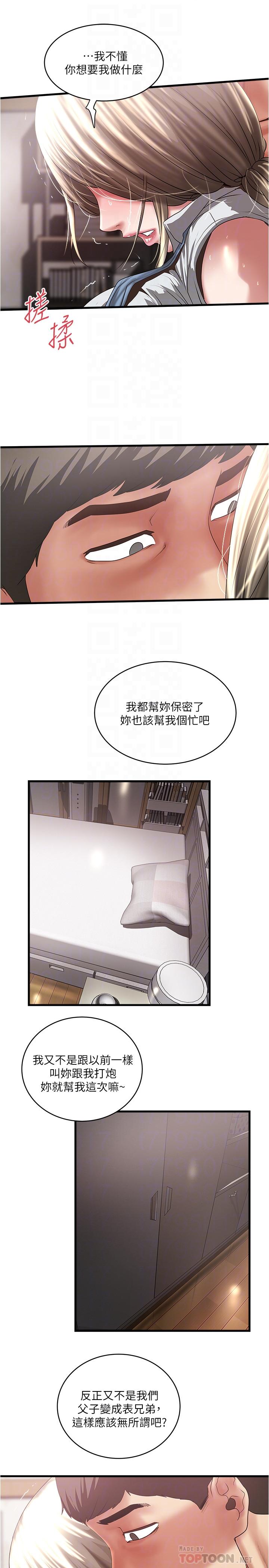 第86话-阿姨，一次就好 - 第6.jpg页