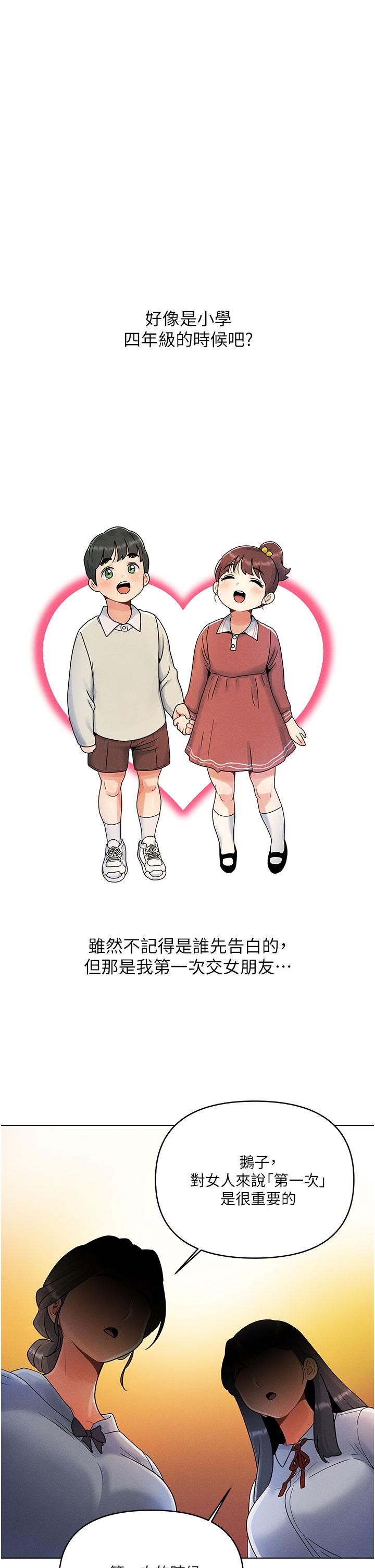 第1話-完美純潔的女朋友 - 第1.jpg页