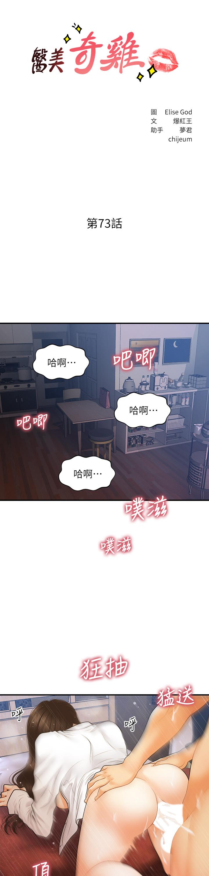 第73話-深夜性愛高潮 - 第5.jpg页