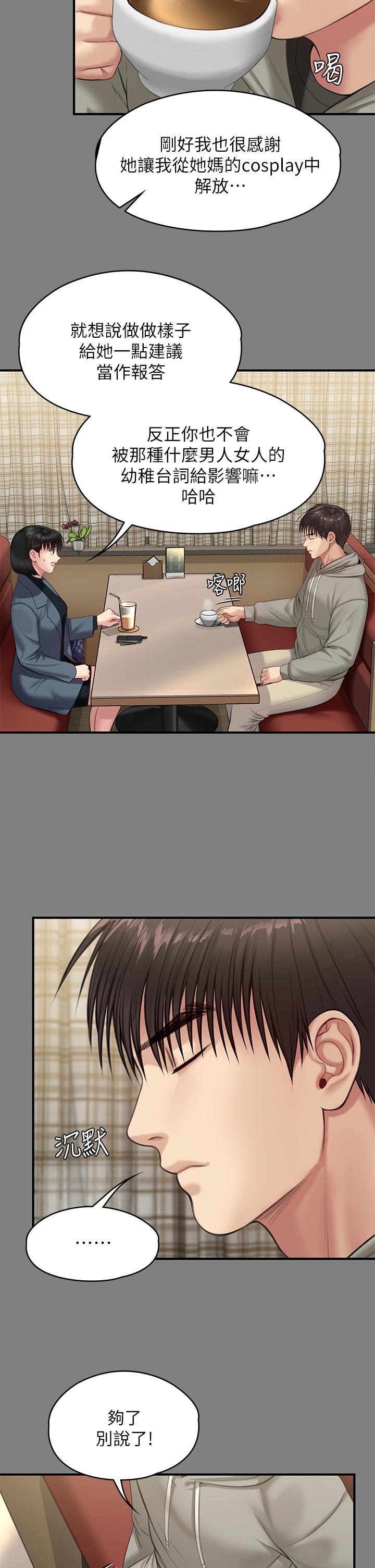 第230話-我要懲罰你 - 第44.jpg页
