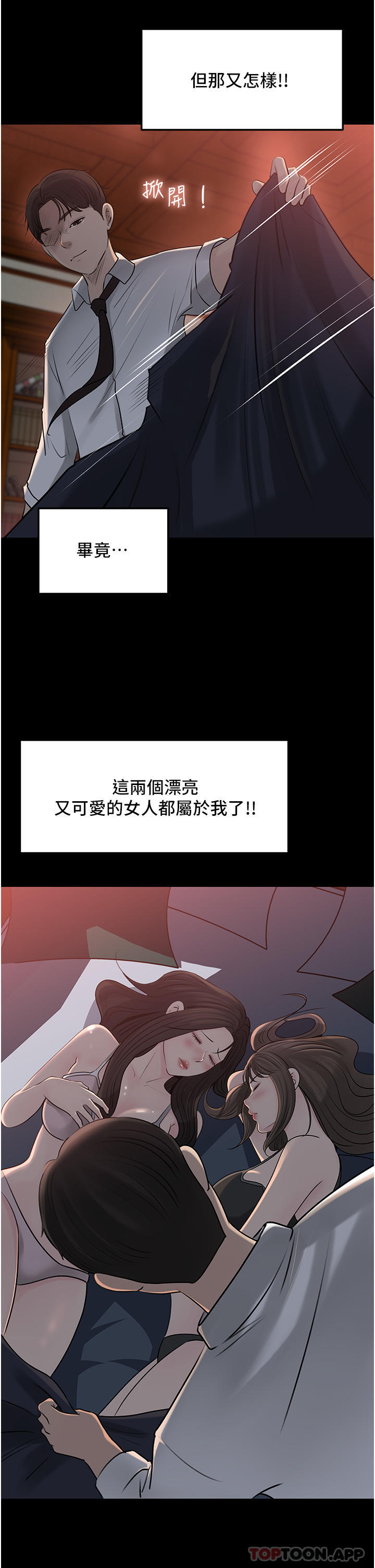 深入小姨子 最终话-我的两个老婆 - 第39.jpg页