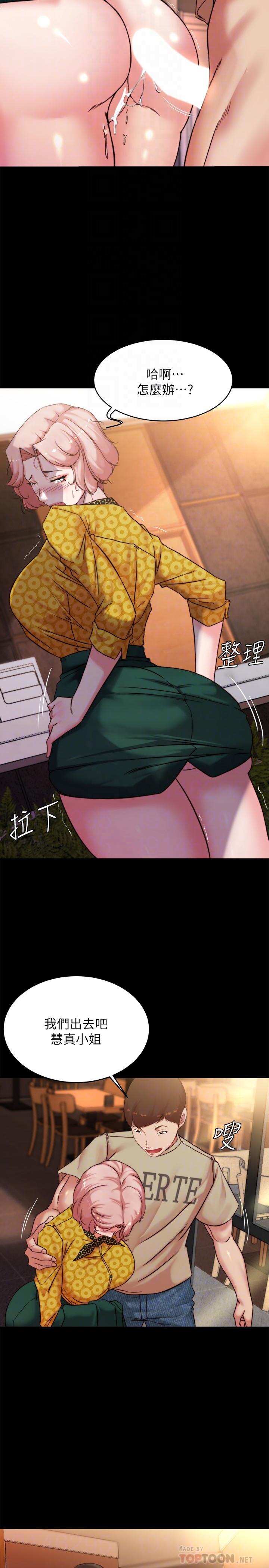 第102話-把美魔女變成玩具 - 第14.jpg页