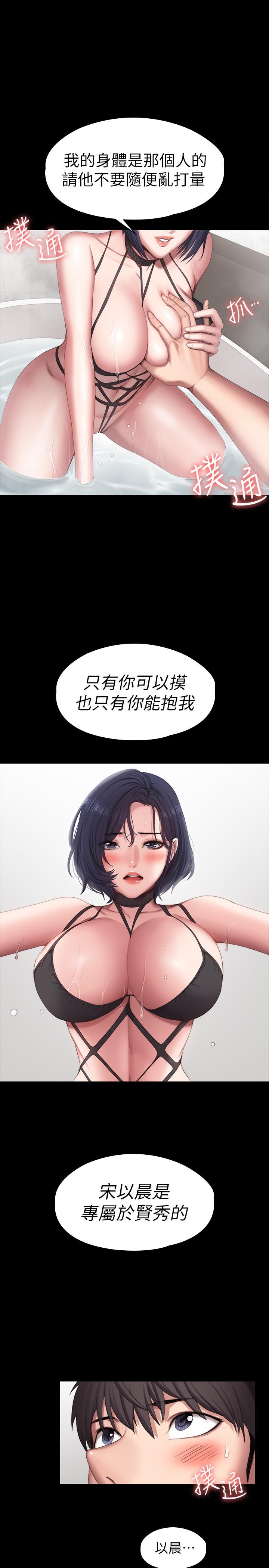 第98話-宋以晨是賢秀專屬的 - 第27.jpg页