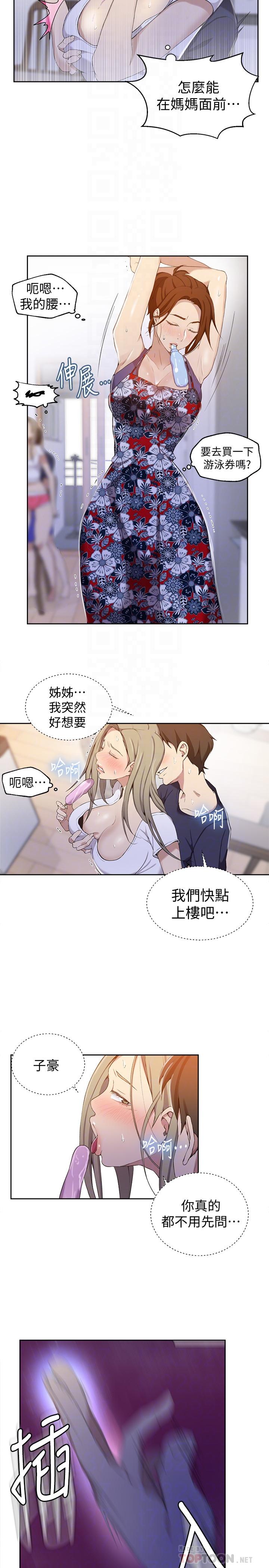 第33話-子豪對微亞宣洩性慾 - 第18.jpg页
