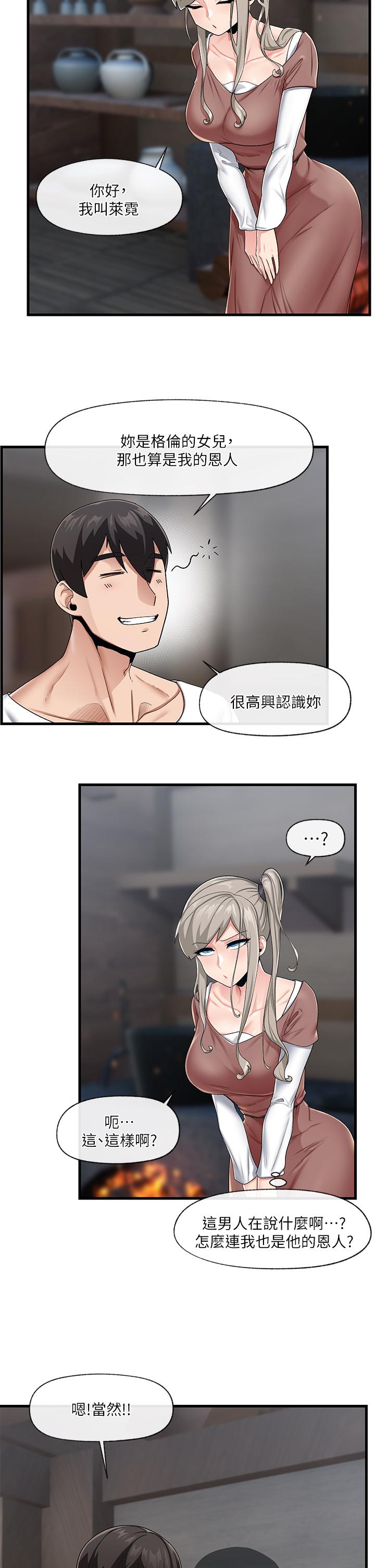 第21話-來跟我的老二道歉吧 - 第2.jpg页