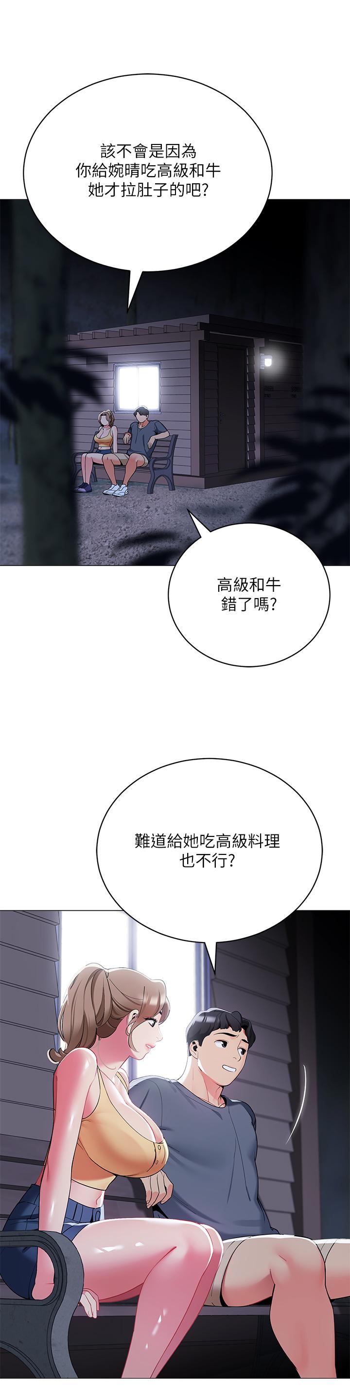 第34話-水聲啪啪聲傻傻分不清 - 第2.jpg页