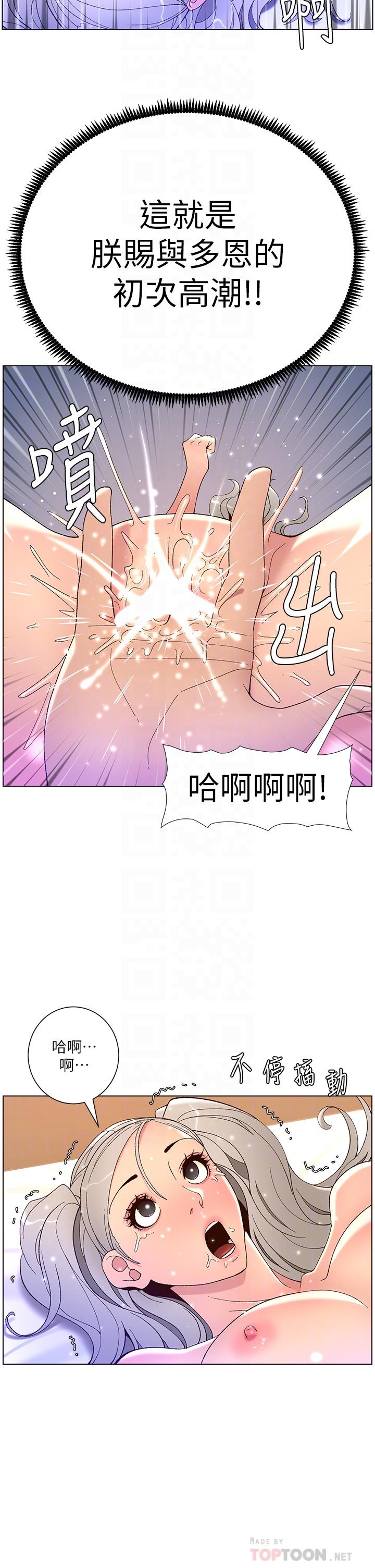 第37話-第一次高潮的粉紅鮑魚 - 第18.jpg页