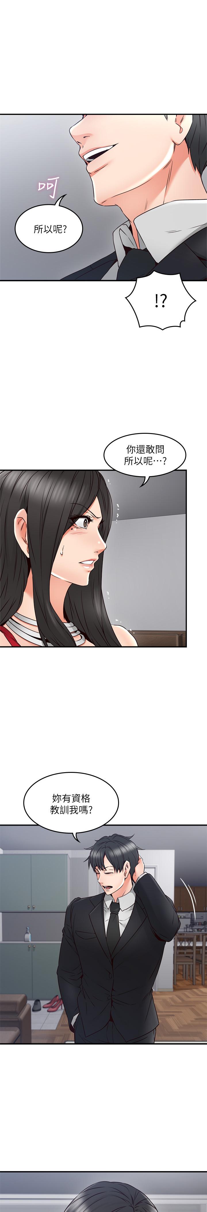第29話-我知道你有多淫蕩 - 第17.jpg页