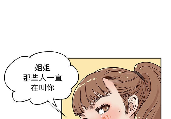 去他的女校 第 13 话 第3页