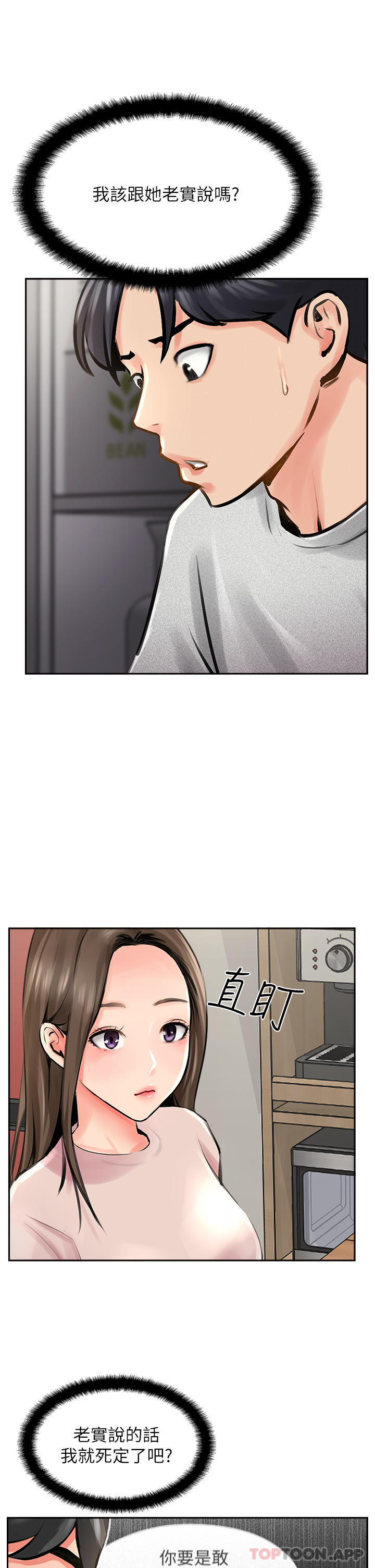 第15话-一想到你就穴痒难耐 - 第3.jpg页