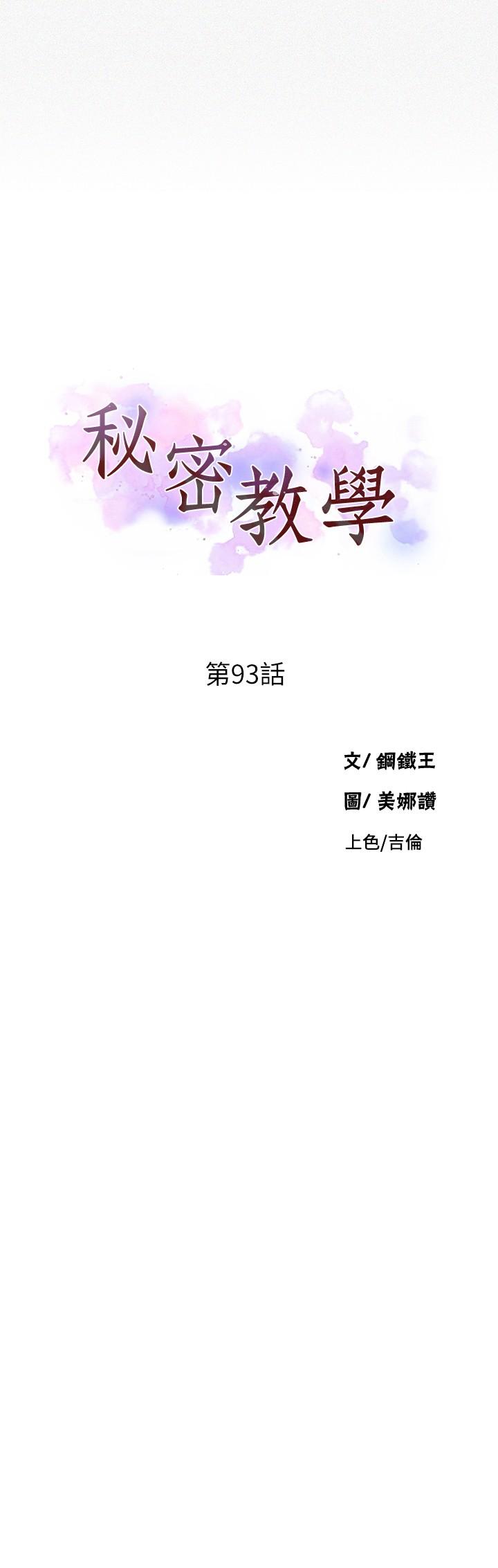 第93話-恩愛，久等了 - 第3.jpg页