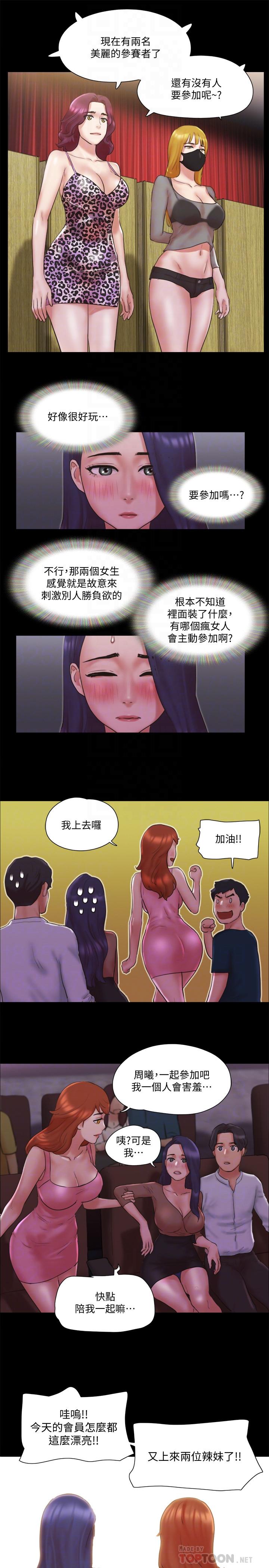 第76話-秘密部位全漏的透視裝 - 第16.jpg页