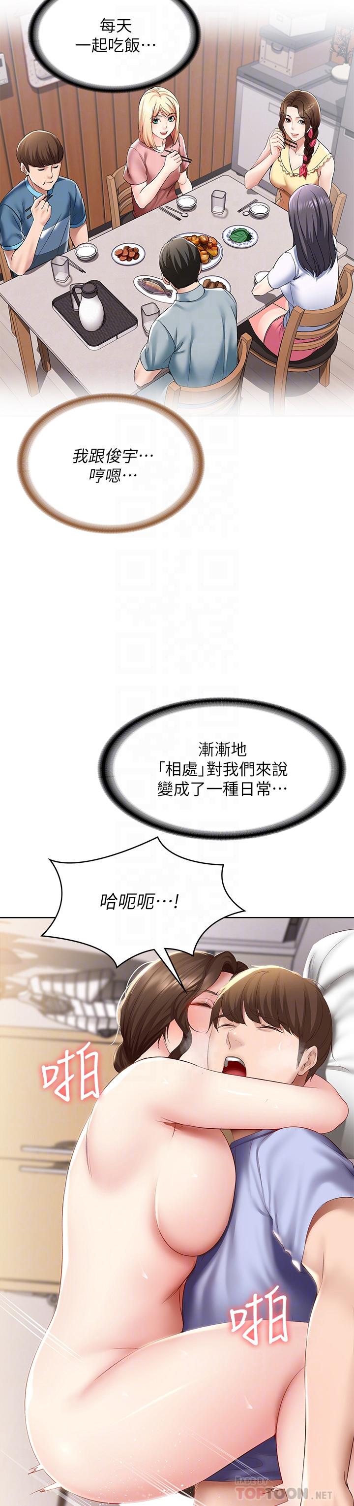 第106話-被蜜汁浸濕的黑絲 - 第12.jpg页