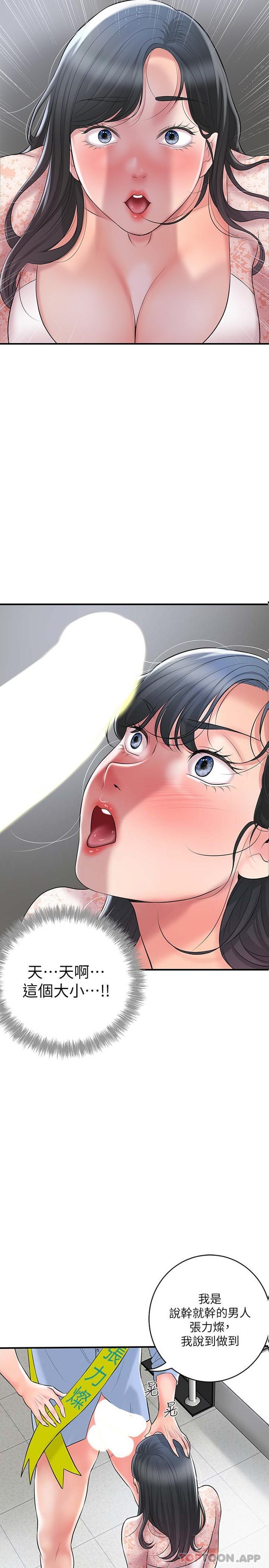 第93话-身怀绝世名器的女主委 - 第2.jpg页