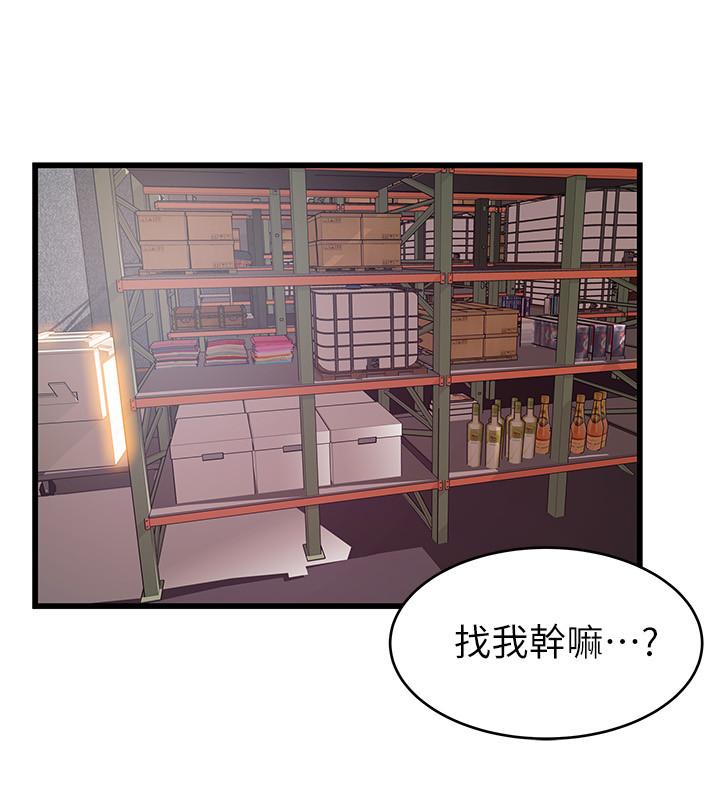 第90話-竟然扯世琳後腿？ ！ - 第26.jpg页