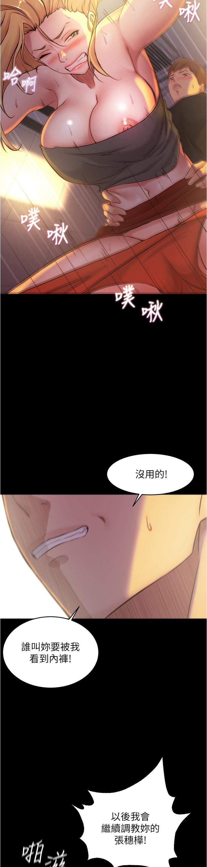 第38話-看我怎麼調教你 - 第29.jpg页