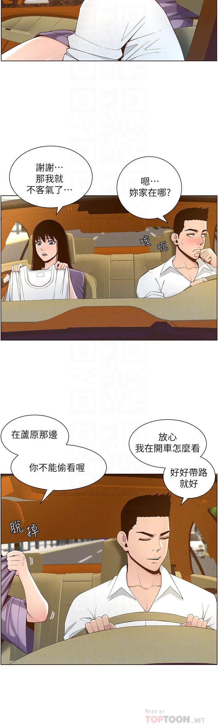 第108话-我可以喜欢你吗 - 第16.jpg页