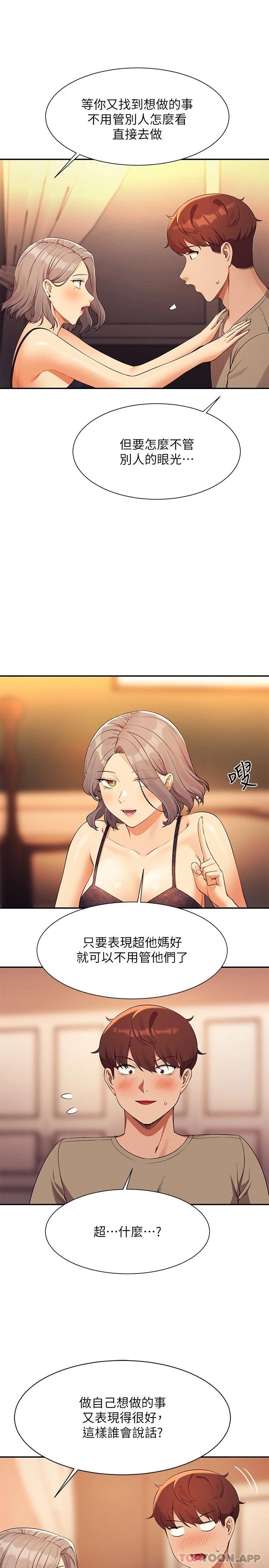第77话-为廷复学的原因 - 第23.jpg页