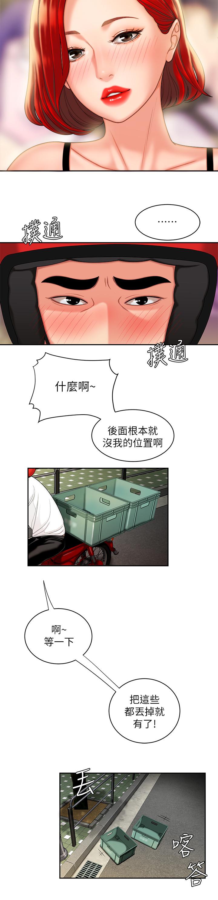 第6話-為了外送員準備的佳餚 - 第26.jpg页