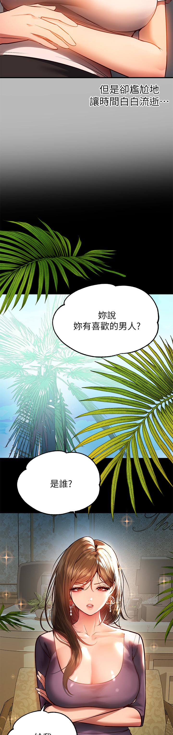 第68話-來聊點深入的話題吧 - 第22.jpg页