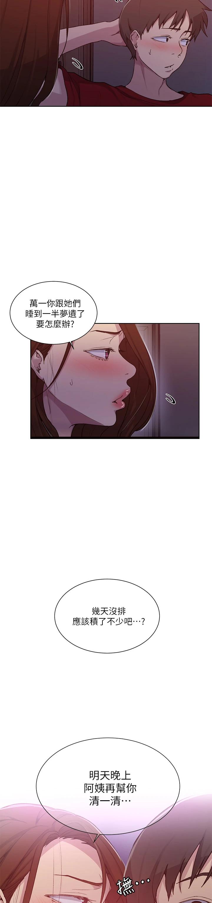 第102話-阿姨明天幫你排毒 - 第21.jpg页